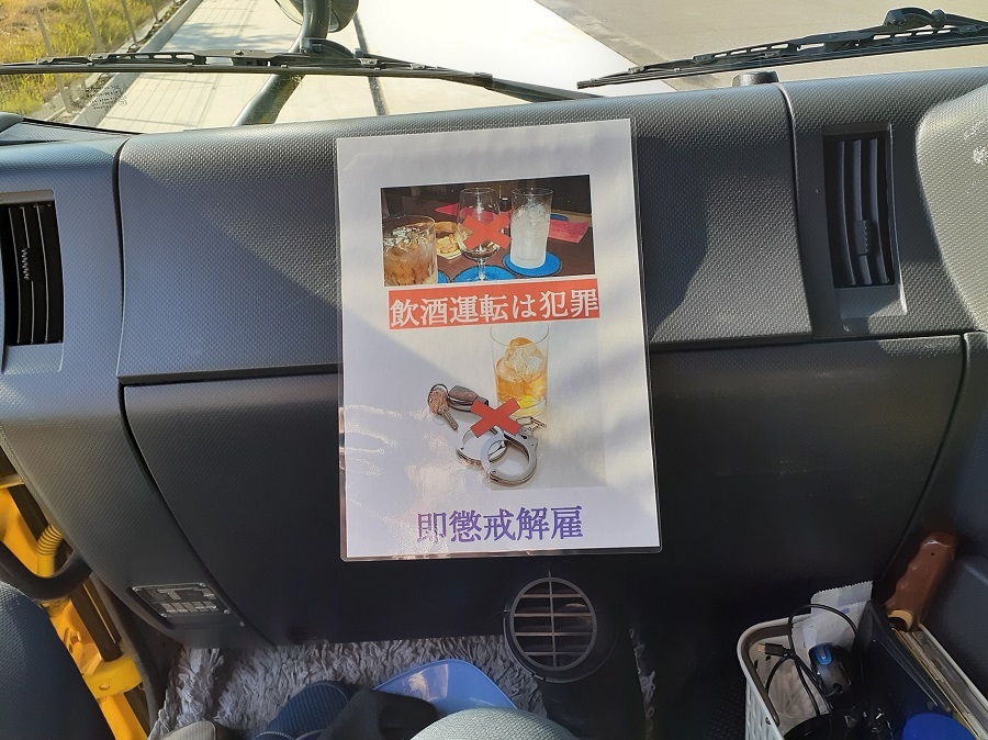 飲酒運転防止 本宮運輸有限会社